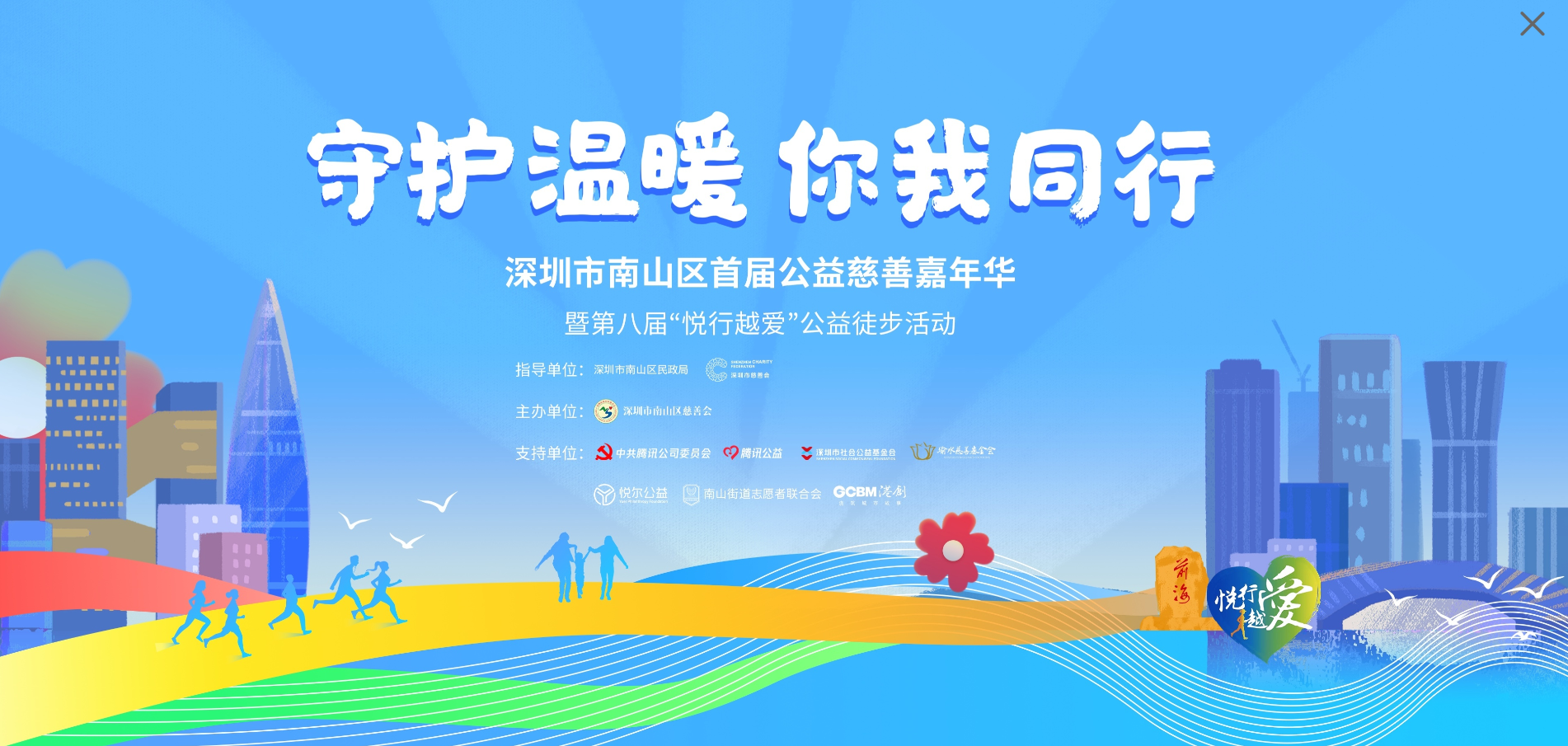 助力慈善公益，踐行社會(huì)責(zé)任——港創(chuàng)股份公司參加南山區(qū)首屆公益慈善嘉年華