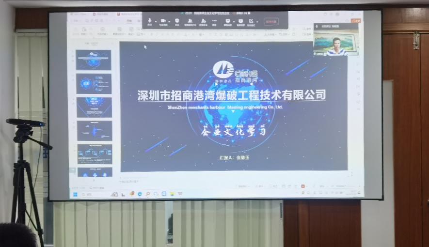 港灣爆破公司召開招商港灣企業(yè)文化學習交流會議